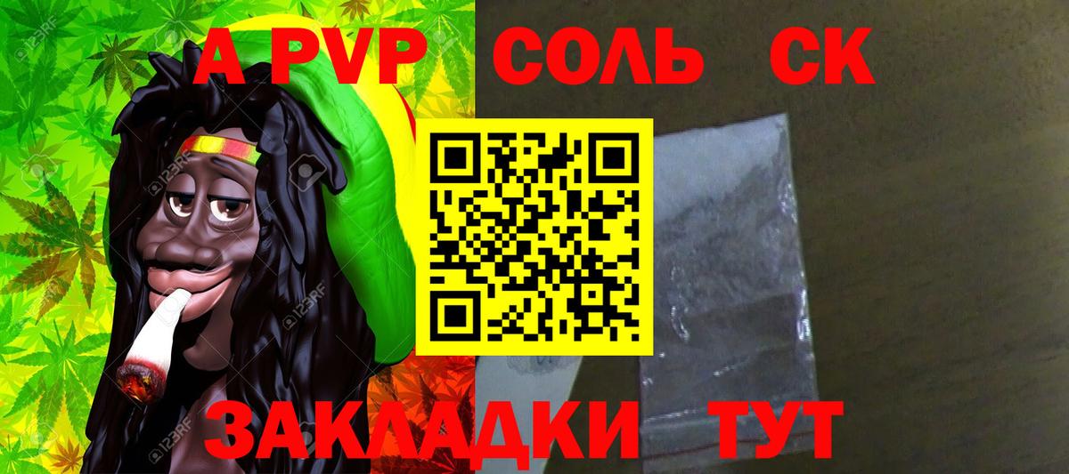 APVP СК  Вход с VPN  APVP крисы CK  A-PVP кристаллы  А ПВП  Учалы 