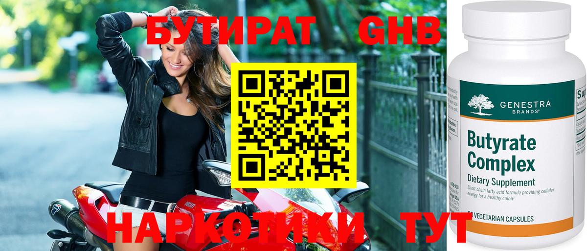 Бутират оксибутират  Вход с VPN  Учалы 