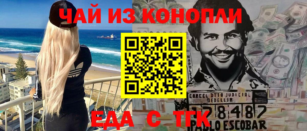 Еда ТГК конопля Учалы