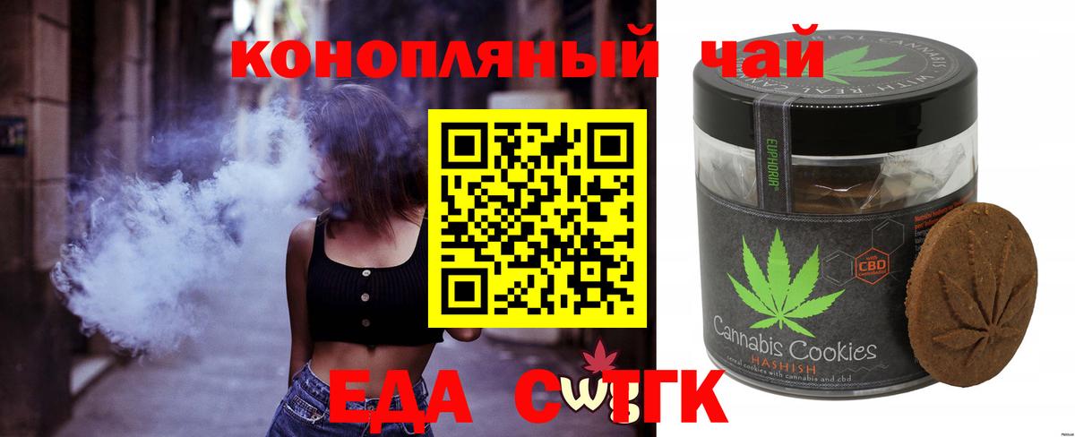 Еда ТГК конопля  Вход с VPN  Учалы 