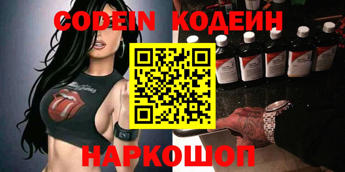 Codein Purple Drank Учалы