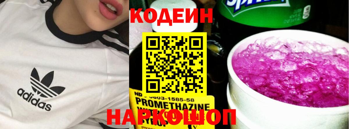 Codein Purple Drank  Codein напиток Lean (лин)  Вход с VPN  Учалы 