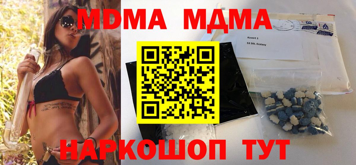 МДМА кристаллы  Вход с VPN  MDMA молли  Учалы 